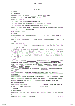 2022年新人教版生物七年级下册知识点填空题 .pdf