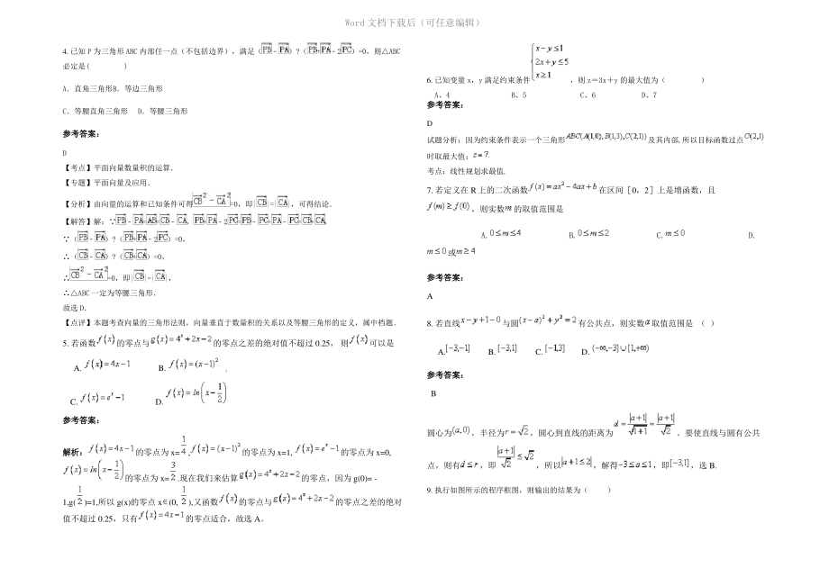 四川省成都市双流县西航港第二中学2021年高三数学文上学期期末试卷含解析.pdf_第2页