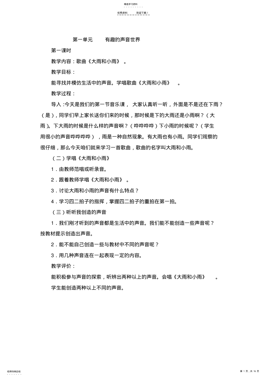 2022年新人教版一年级上册音乐教案 .pdf_第1页