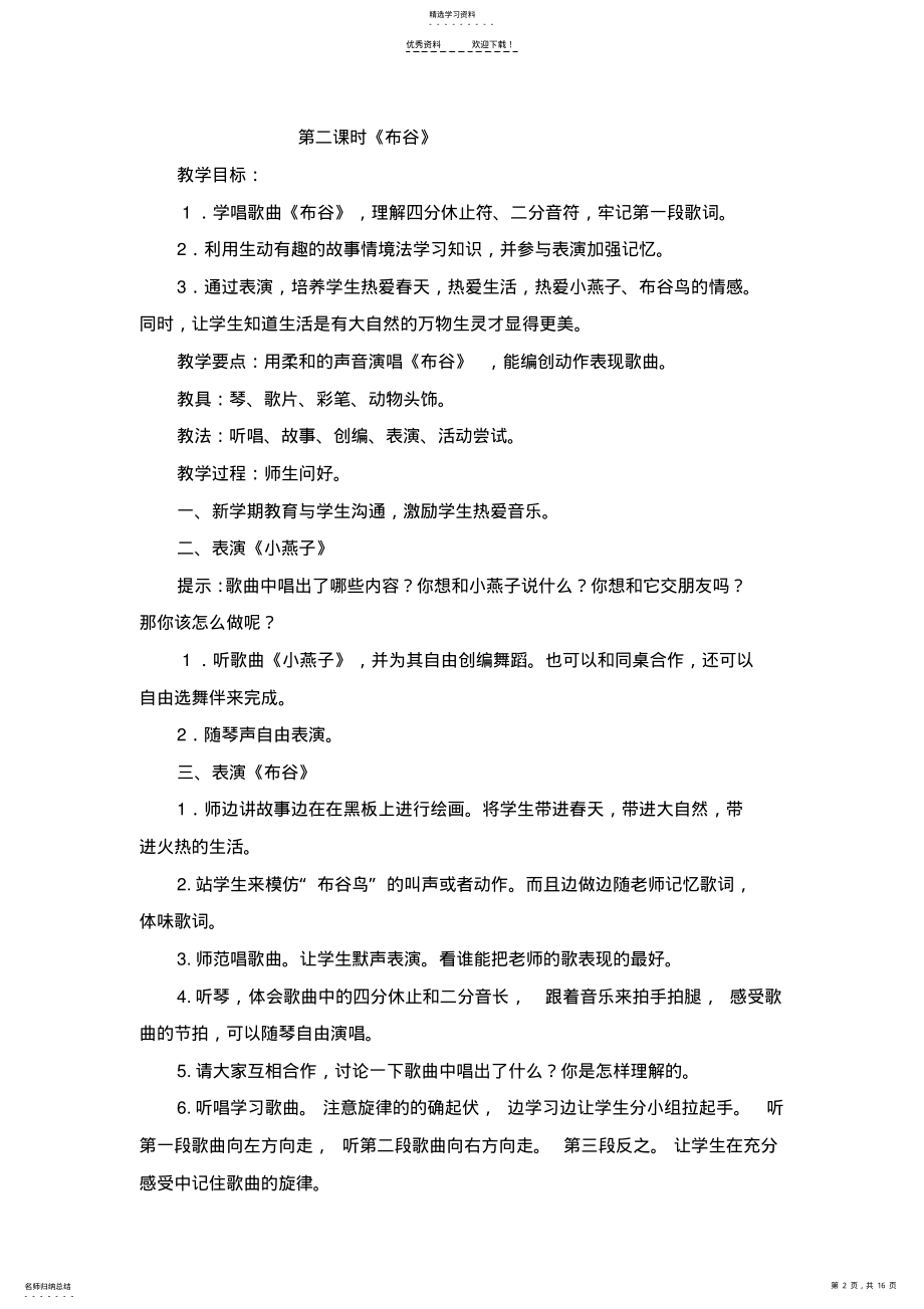 2022年新人教版一年级上册音乐教案 .pdf_第2页