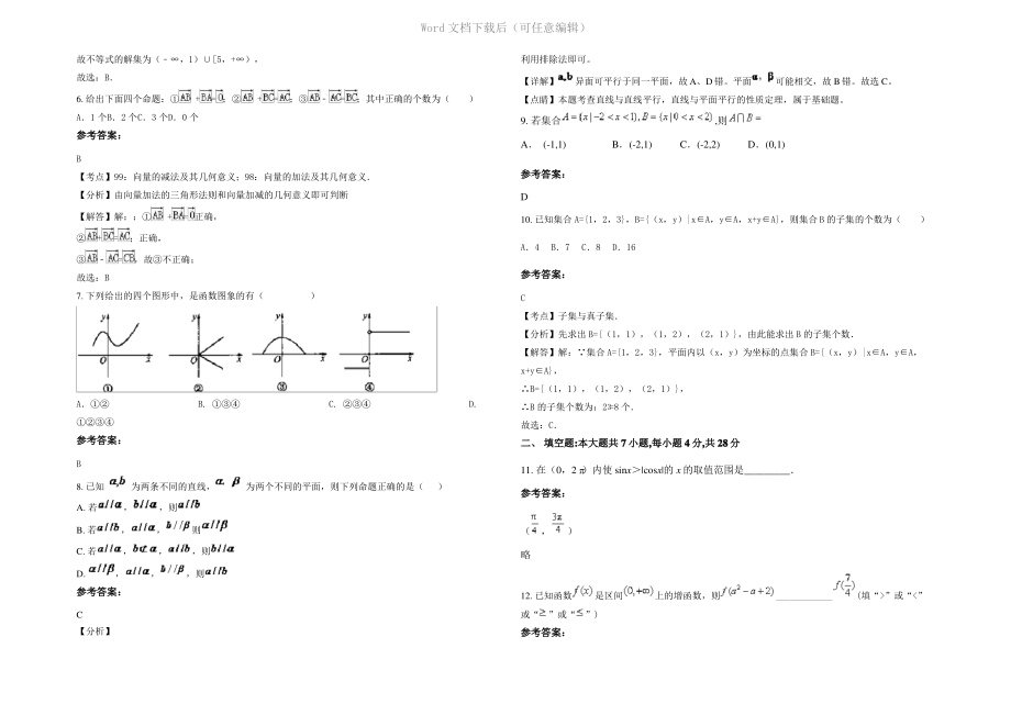 四川省德阳市中江县冯店职业中学高一数学文期末试卷含解析.pdf_第2页