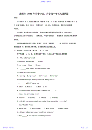 2022年2021年江苏省扬州市中考英语试题 .pdf