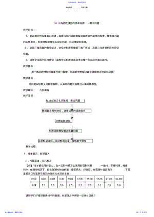 2022年6三角函数模型的简单应用--潮汐问题 .pdf