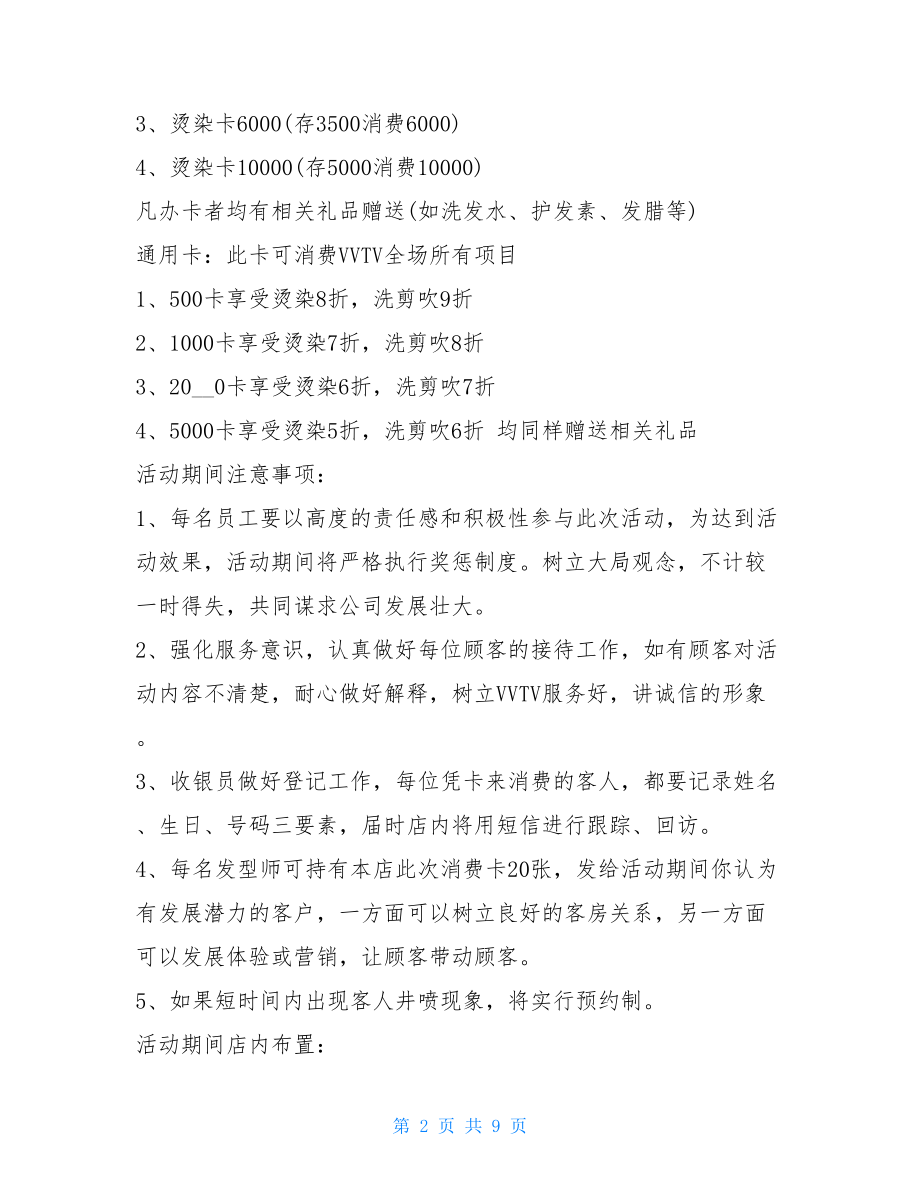 美发活动策划书-活动策划书.doc_第2页