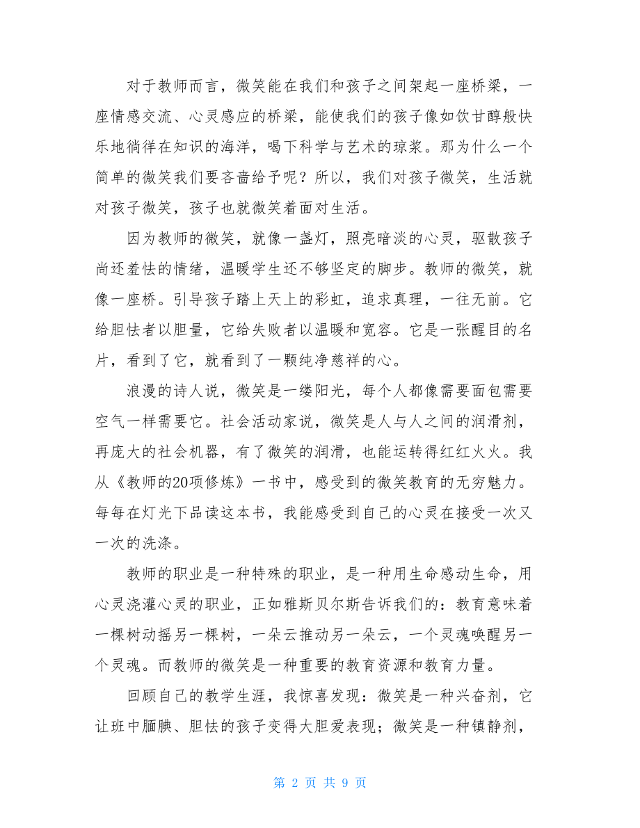 教师的20项修炼内容教师的20项修炼读后感.doc_第2页