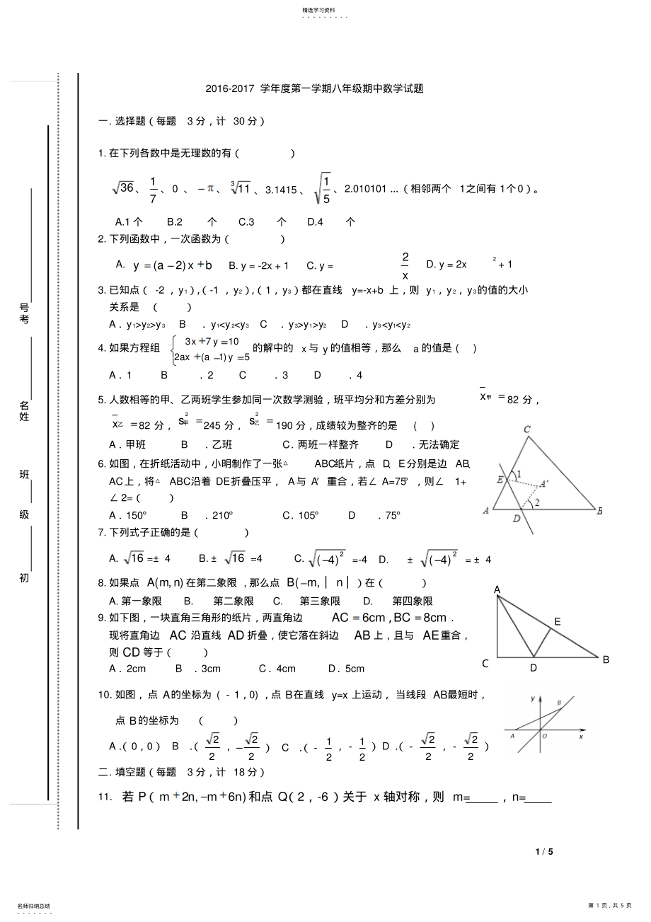 2022年新北师大版数学八年级上册期末测试题 .pdf_第1页