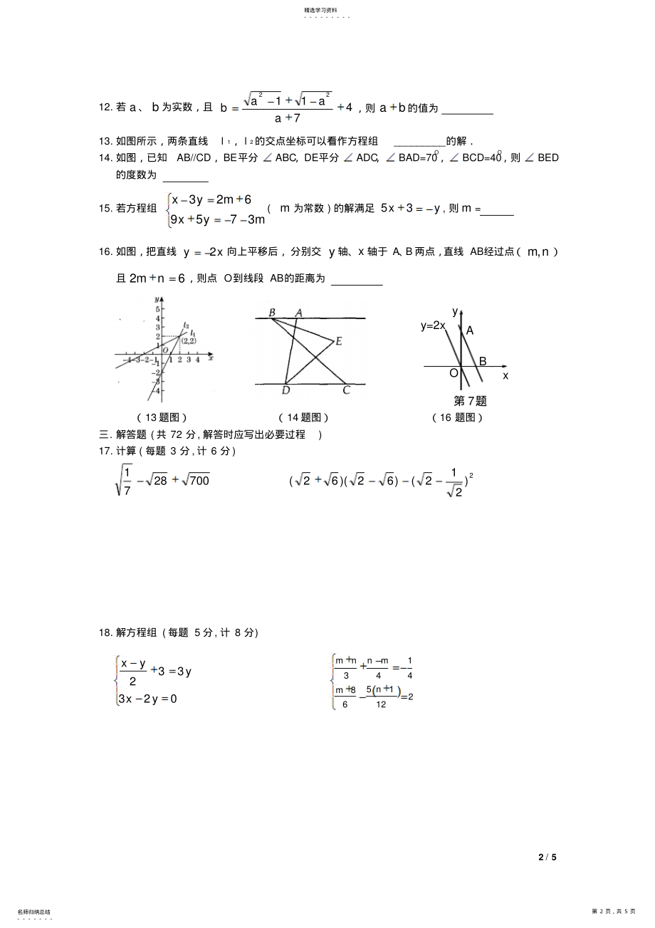 2022年新北师大版数学八年级上册期末测试题 .pdf_第2页