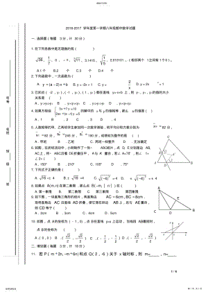 2022年新北师大版数学八年级上册期末测试题 .pdf