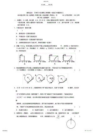 2022年曲线运动万有引力定律高三物理第一轮复习专题测试三新课标人教版 .pdf