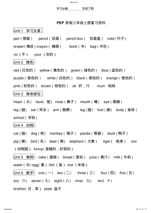 2022年新版人教版pep小学英语三年级上册-知识点归纳--期末总复习资料 .pdf