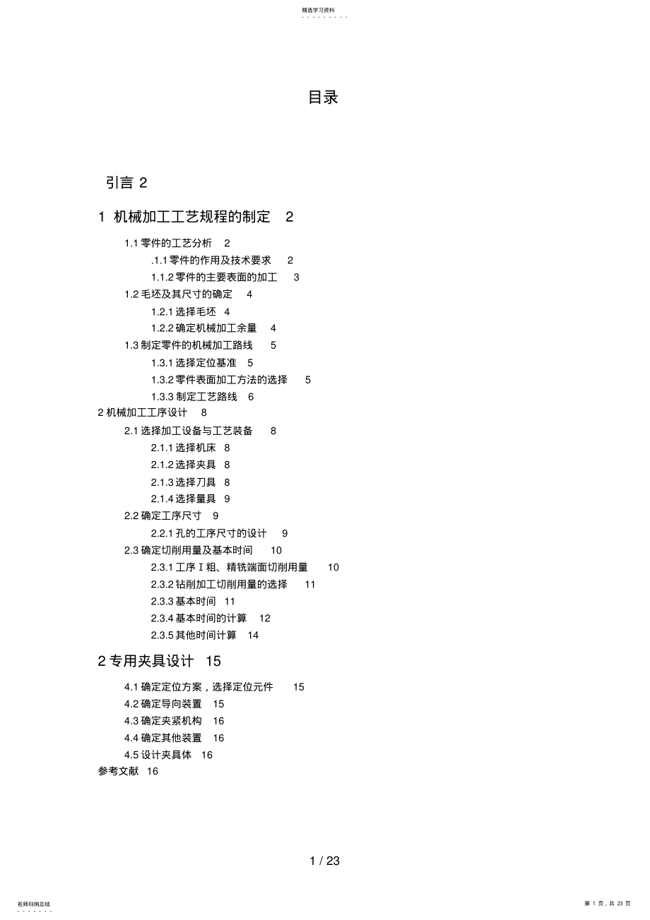 2022年曲柄的机械加工工艺规程及夹具设计方案 .pdf_第1页