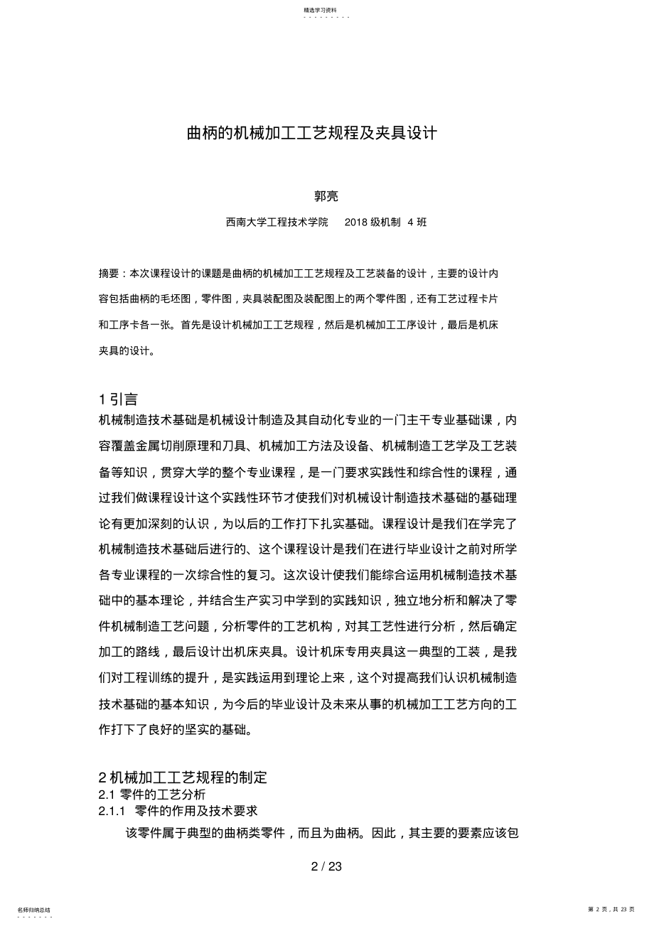 2022年曲柄的机械加工工艺规程及夹具设计方案 .pdf_第2页