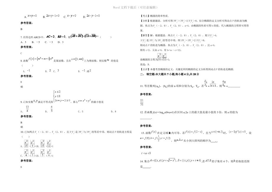 四川省广元市五龙中学2022年高三数学文测试题含解析.pdf_第2页