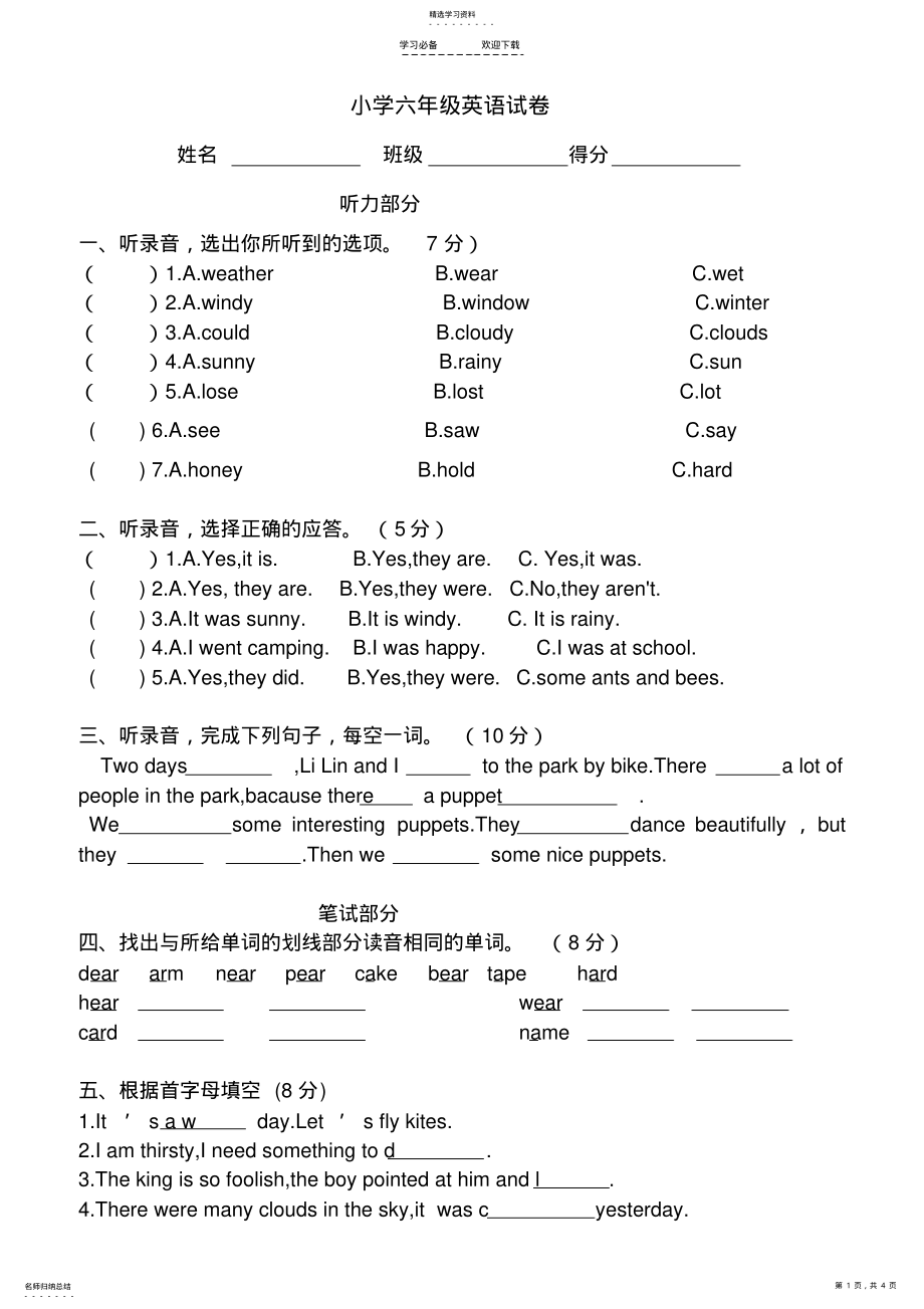 2022年新译林版六年级英语上册第一二单元试卷 .pdf_第1页