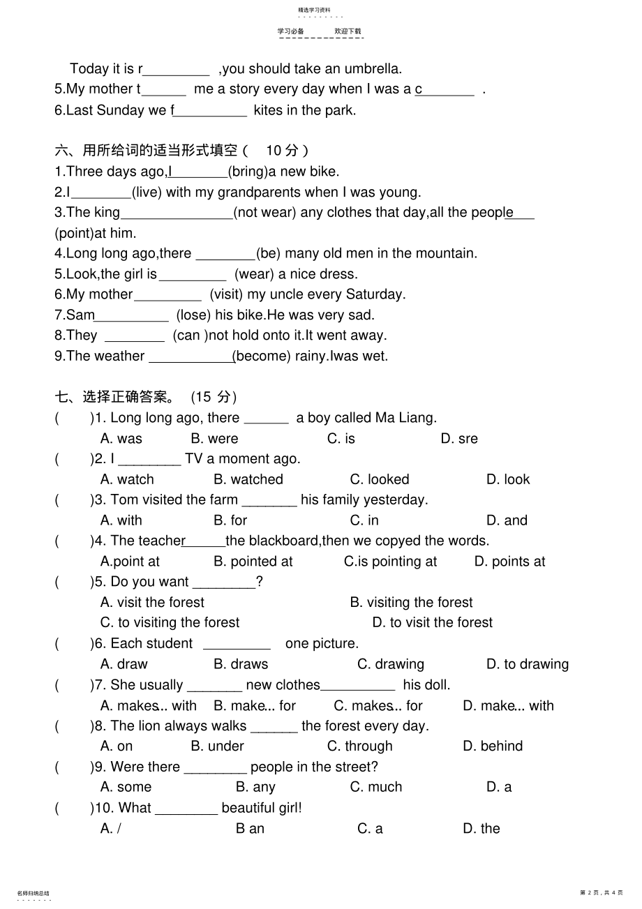 2022年新译林版六年级英语上册第一二单元试卷 .pdf_第2页