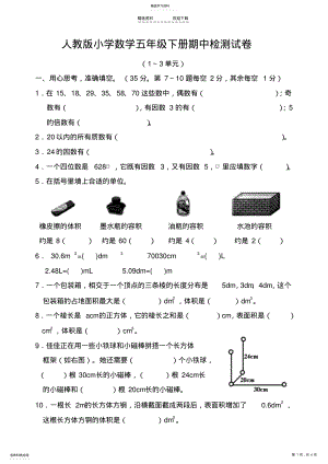 2022年新人教版小学数学五年级下册半期考试题 .pdf