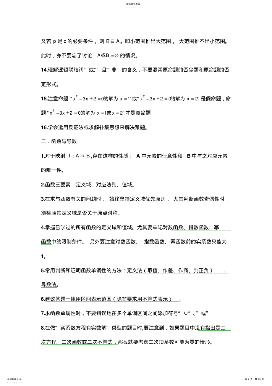 2022年新高考数学易错点及盲点归纳 .pdf_第2页