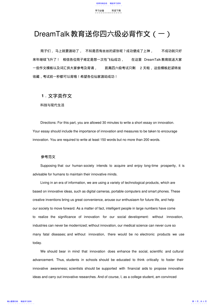 2022年DreamTalk教育送你四六级必背作文 .pdf_第1页