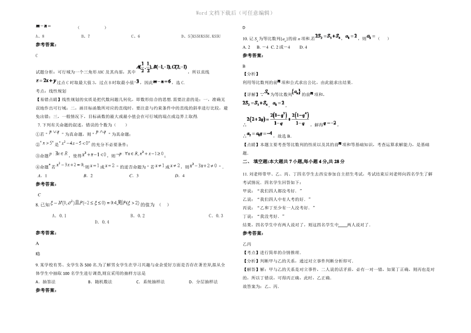 四川省广安市三古中学高二数学理测试题含解析.pdf_第2页