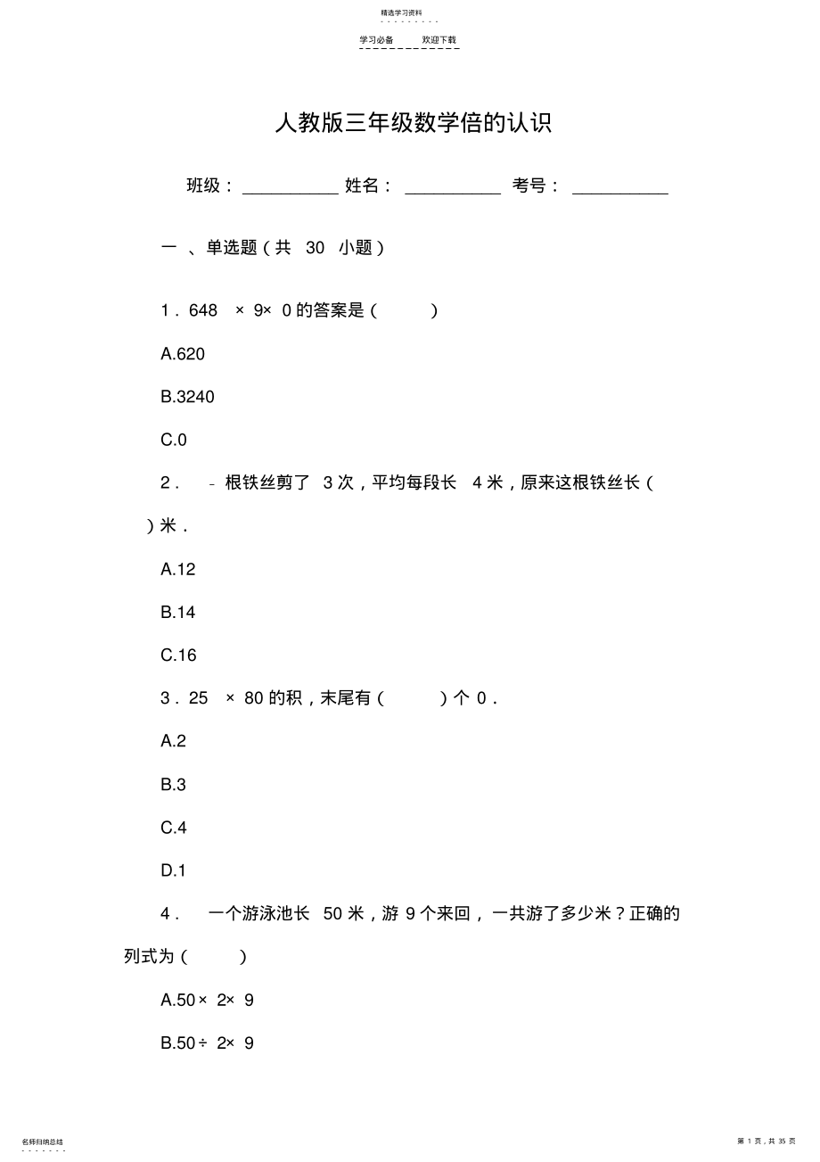 2022年新人教版三年级数学倍的认识练习题和答案 .pdf_第1页