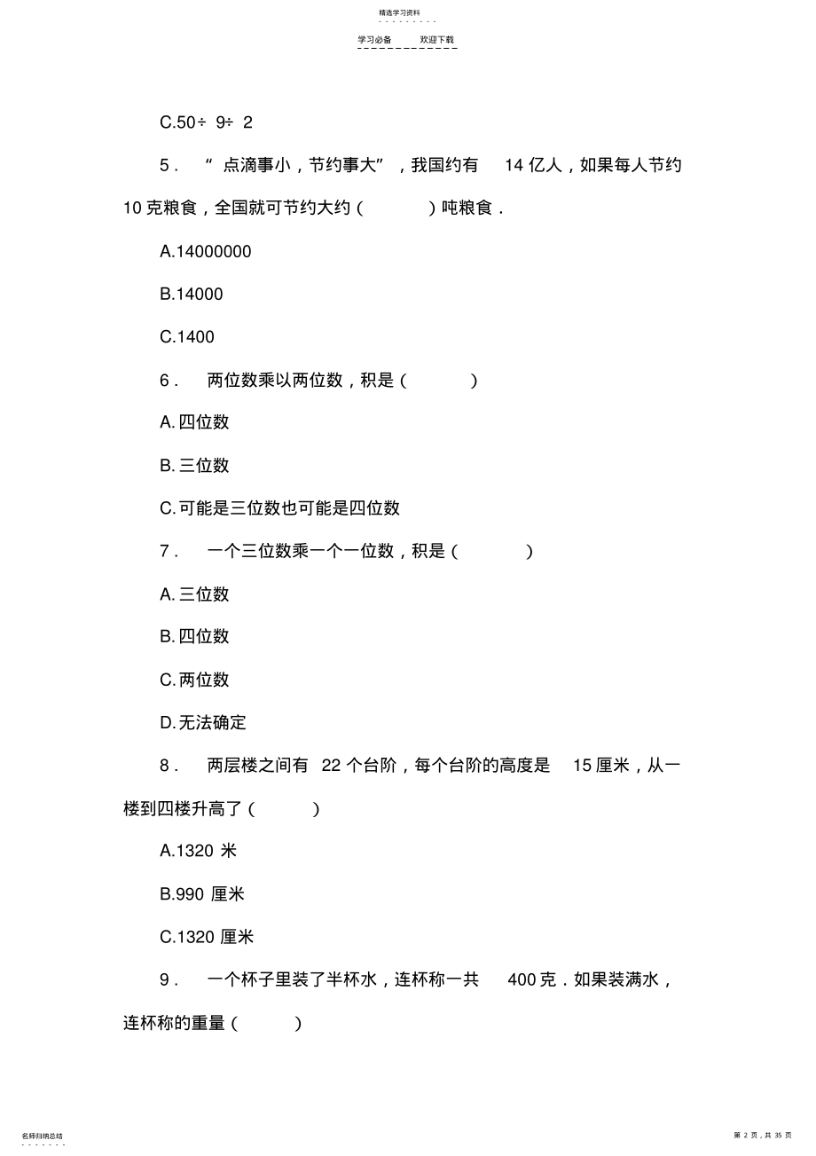 2022年新人教版三年级数学倍的认识练习题和答案 .pdf_第2页