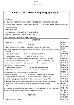 2022年新课标英语第二单元healthyeating导学案 .pdf