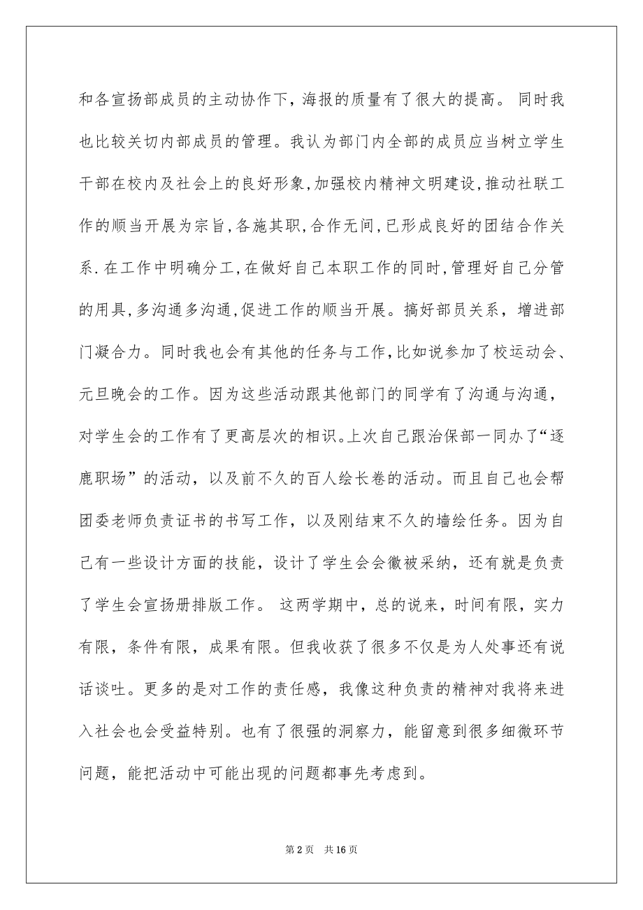 2022 团委学生干部工作总结.docx_第2页