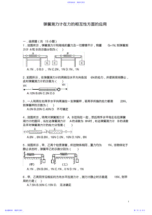 2022年2021届中考物理知识点专项训练8 .pdf