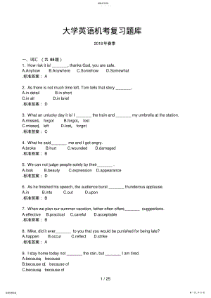 2022年春季大学英语机考复习题库 .pdf