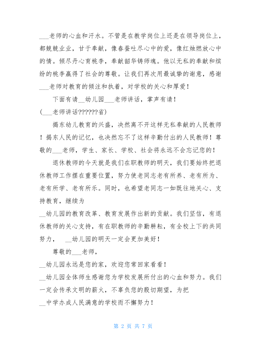 退休教师欢送会主持词 欢送退休教师主持稿.doc_第2页