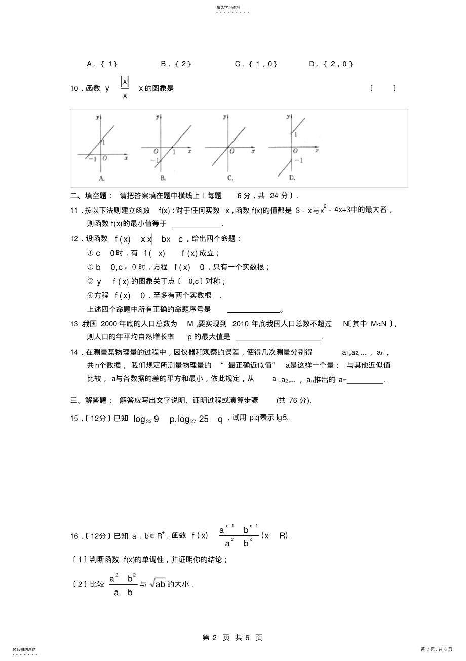 2022年新课标高一数学同步测试第二章测试 .pdf_第2页