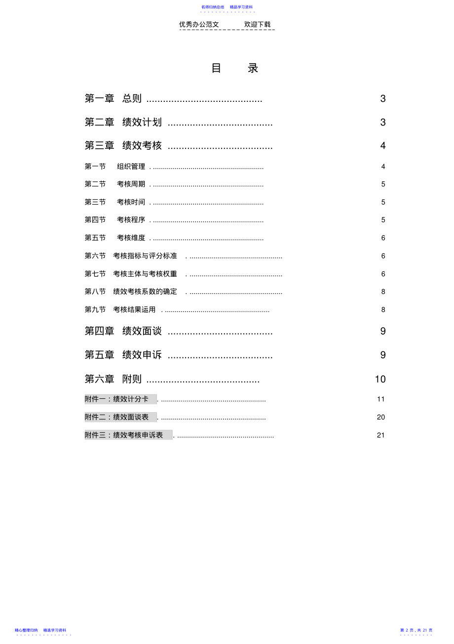 2022年XXX绩效管理制度 .pdf_第2页