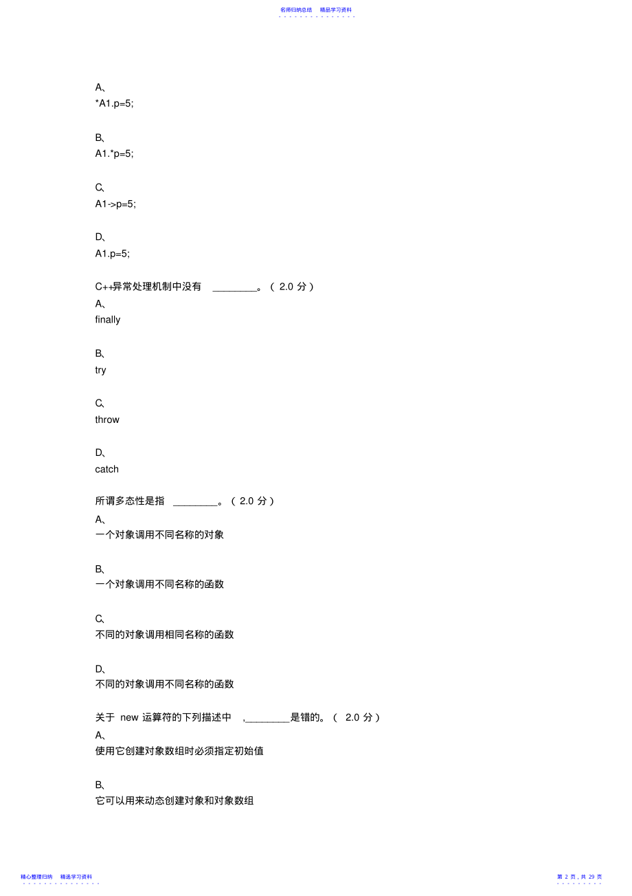 2022年C++考试题库及答案 .pdf_第2页