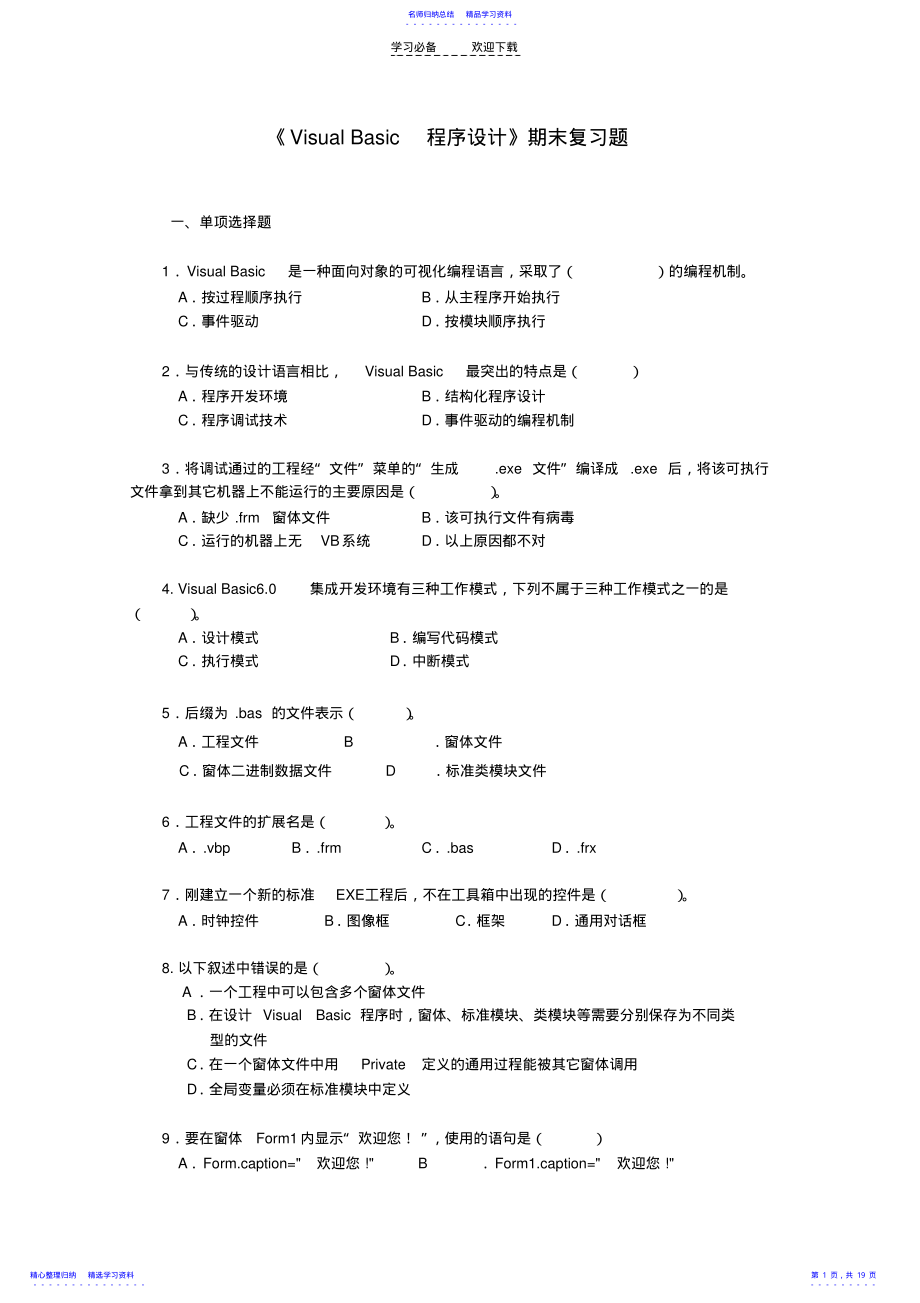 2022年Basic程序设计期末复习题. .pdf_第1页