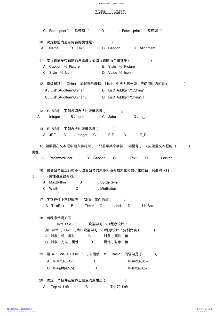 2022年Basic程序设计期末复习题. .pdf_第2页