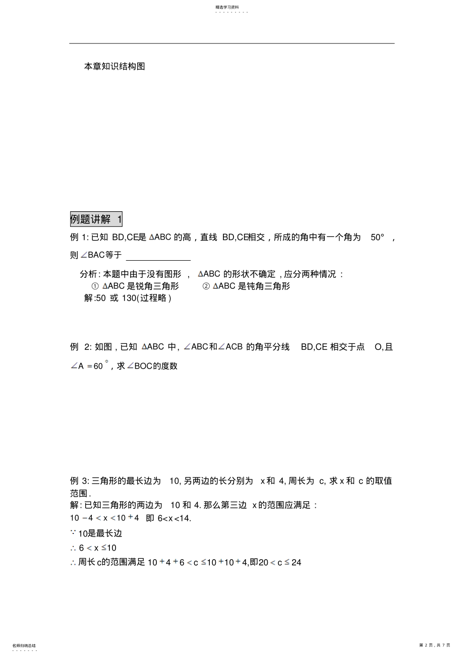 2022年新人教版七年级下册第七章《三角形》知识点归纳总结及配套练习 .pdf_第2页