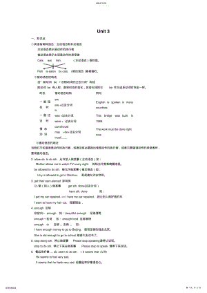 2022年新目标九年级英语单元知识点、短语及句型总结Unit3unit4 .pdf