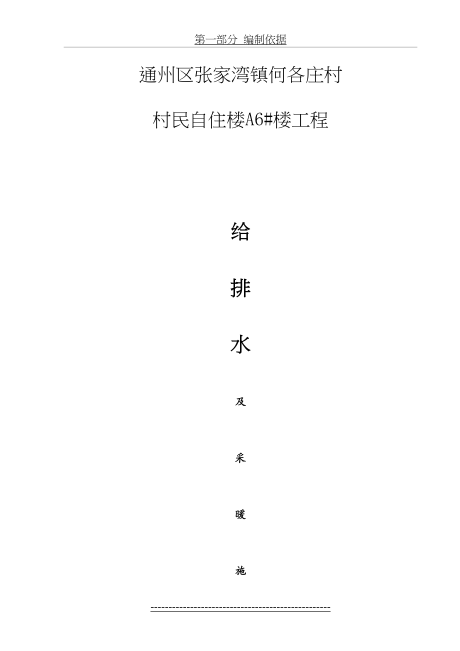 建筑给排水及采暖工程施工方案1.doc_第2页