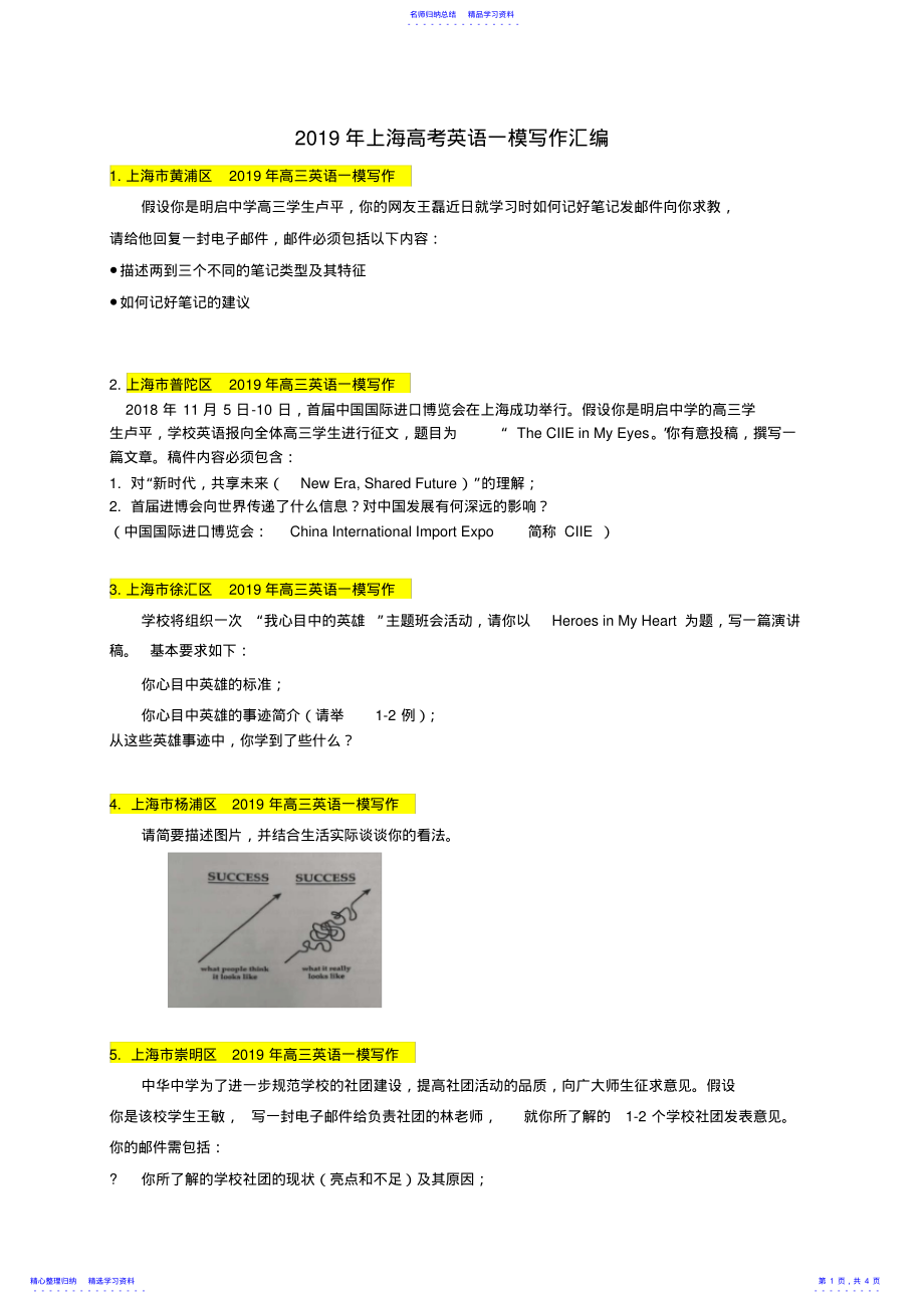 2022年2021年上海高考英语一模写作汇编 .pdf_第1页