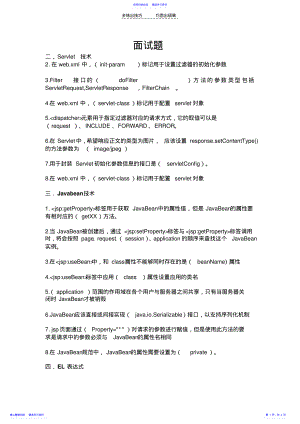 2022年JAVA基础面试题 .pdf