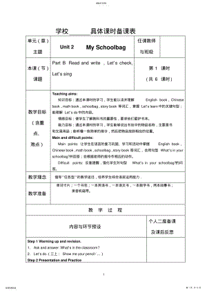 2022年新版PEP小学英语四年级上册Unit2Myschoolbag教案 .pdf