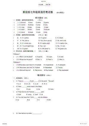 2022年新目标英语七年级上册月考试题及答案 .pdf