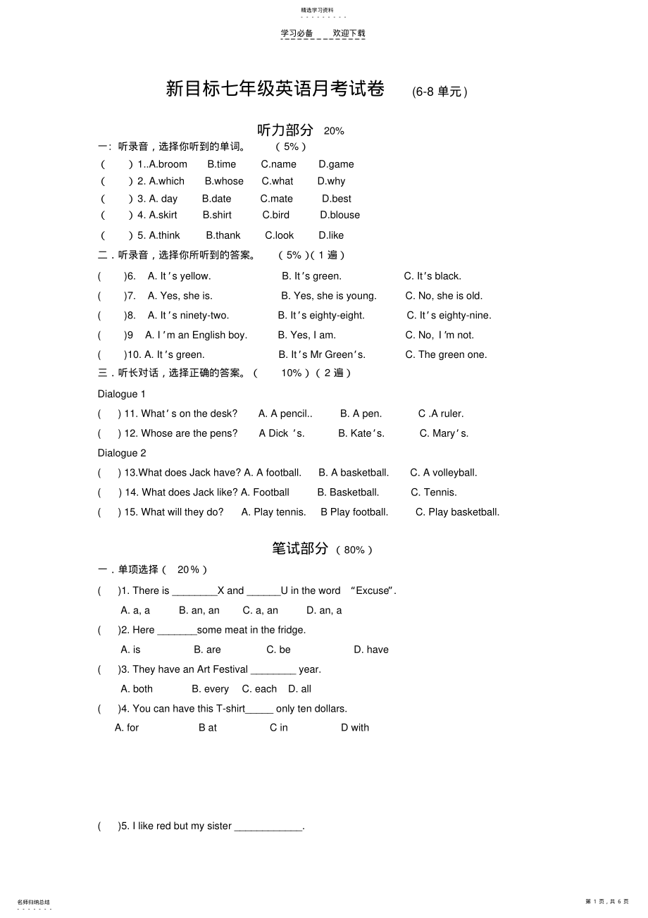 2022年新目标英语七年级上册月考试题及答案 .pdf_第1页