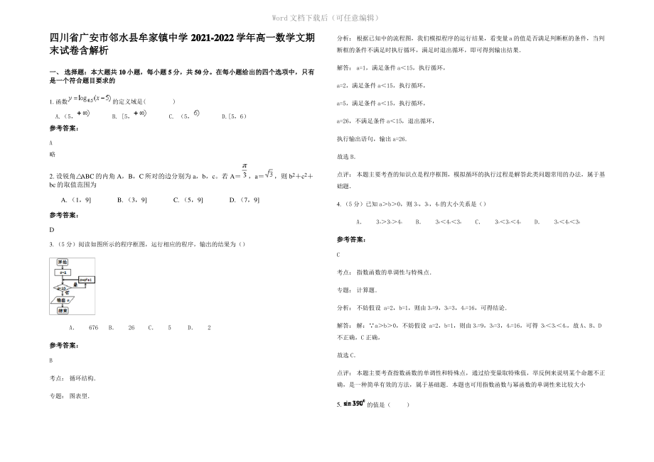 四川省广安市邻水县牟家镇中学2022年高一数学文期末试卷含解析.pdf_第1页