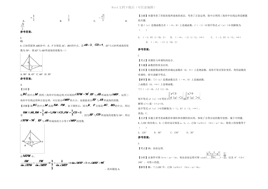 四川省广安市邻水县牟家镇中学2022年高一数学文期末试卷含解析.pdf_第2页