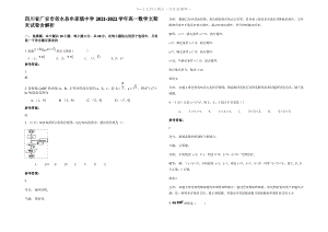 四川省广安市邻水县牟家镇中学2022年高一数学文期末试卷含解析.pdf