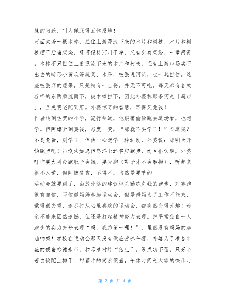 《佐贺的超级阿嬷》读后感 佐贺的超级阿嬷读后感50字.doc_第2页