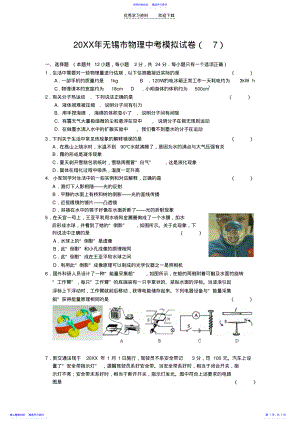 2022年2021年无锡市物理中考模拟试卷 .pdf