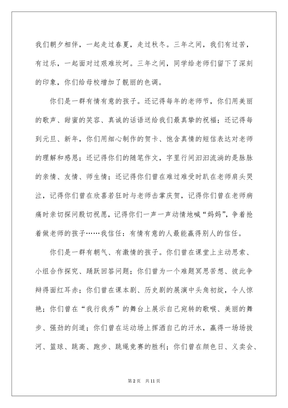 2022九年级毕业典礼讲话稿.docx_第2页