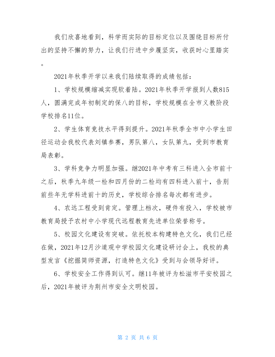 义务教育学校管理标准化汇报材料初中义务教育质量评估汇报材料.doc_第2页